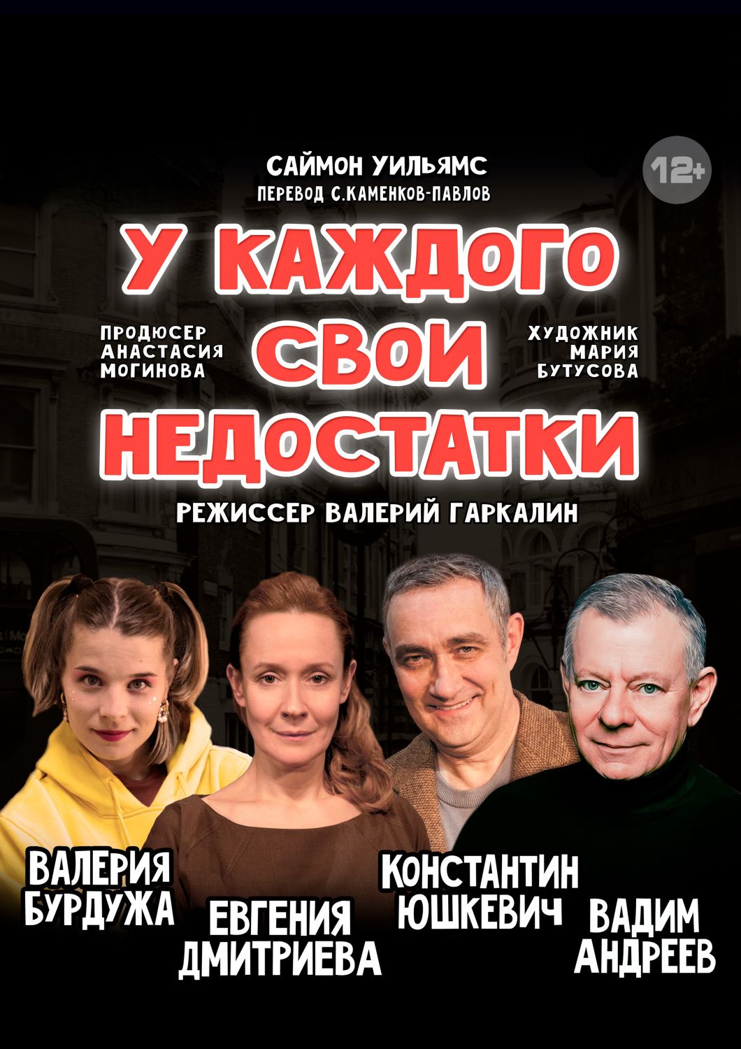 У каждого свои недостатки